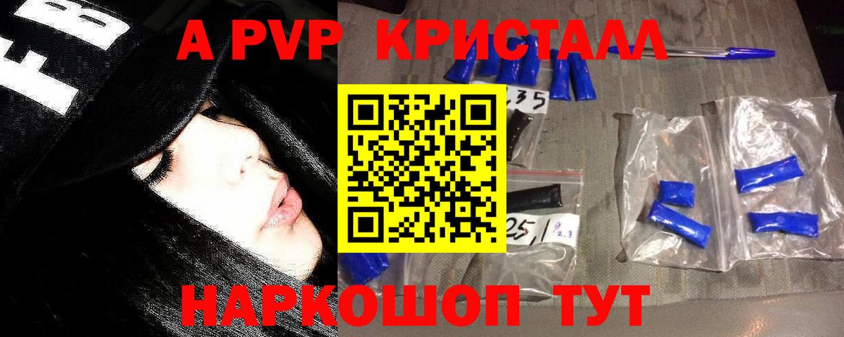 А ПВП  Вход с VPN  Солнечногорск  Альфа ПВП СК КРИС  Alpha-PVP Соль  А ПВП крисы CK 