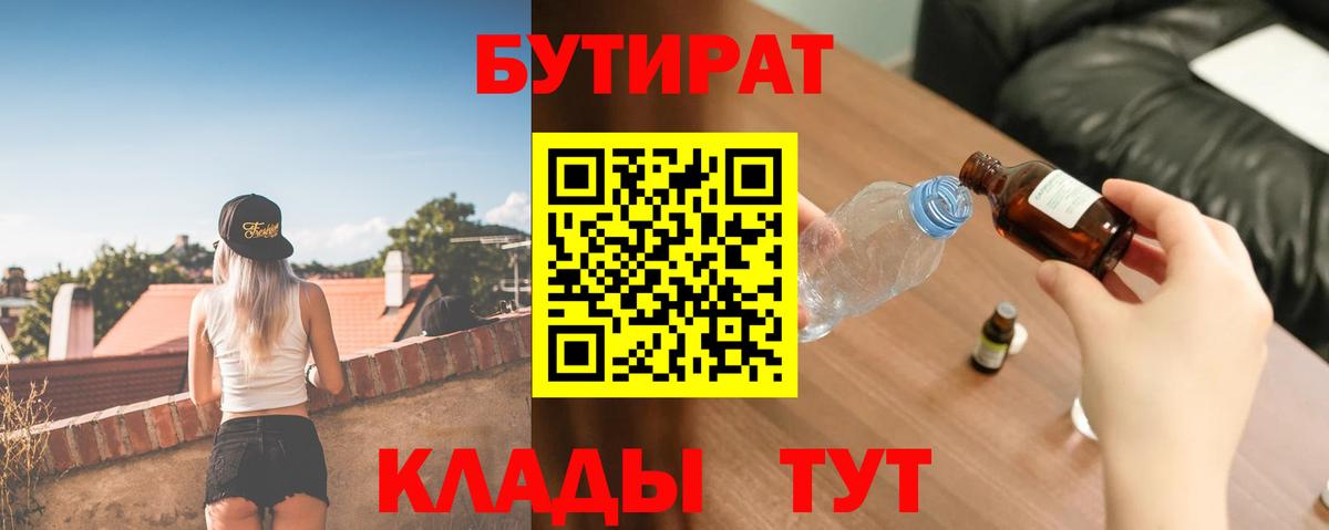 Солнечногорск  БУТИРАТ BDO  БУТИРАТ  Вход с VPN 