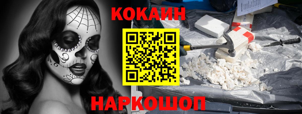 COCAIN  Cocaine 99%  Солнечногорск  продажа наркотиков  Cocaine FishScale  Вход с VPN 