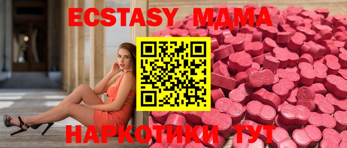 ЭКСТАЗИ MDMA Солнечногорск