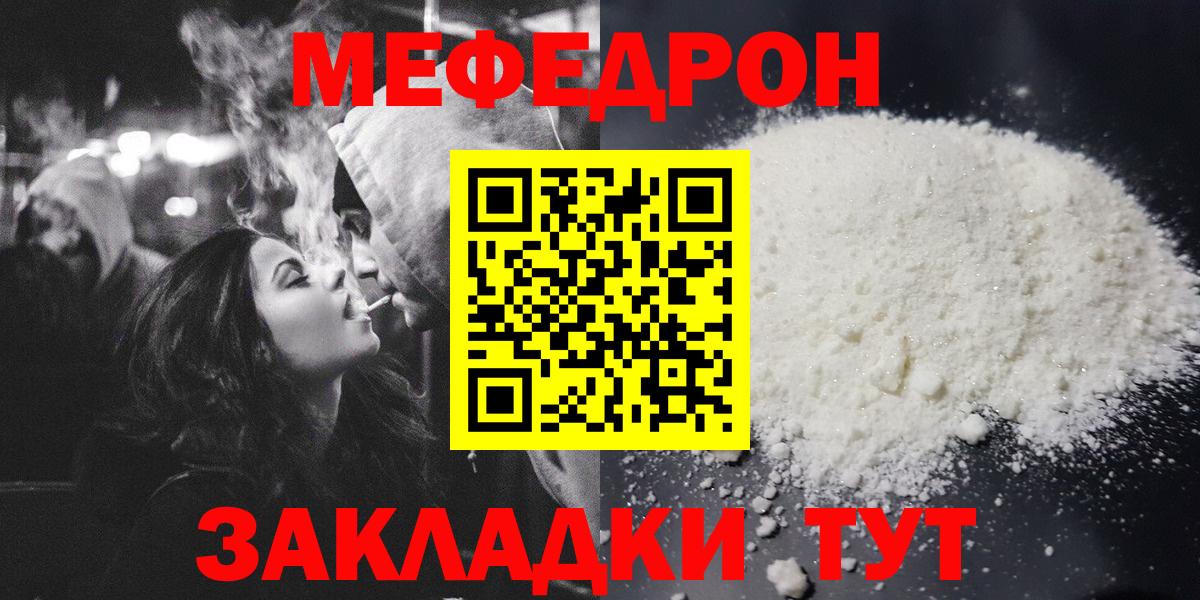 МЯУ-МЯУ  МЯУ-МЯУ mephedrone  Вход с VPN  Солнечногорск  Мефедрон mephedrone 
